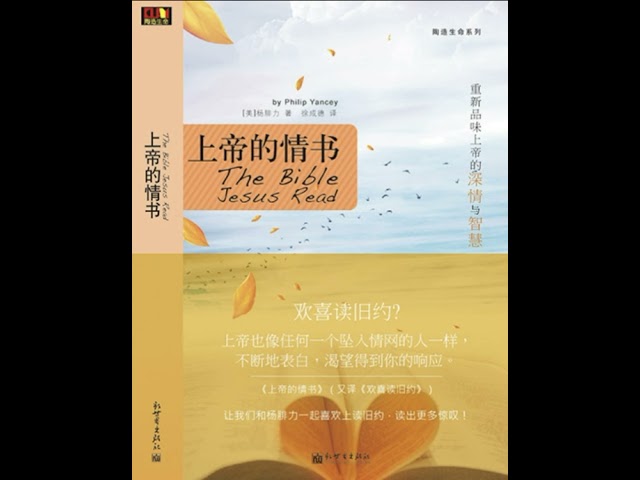 【有声书】上帝的情书——杨腓力
