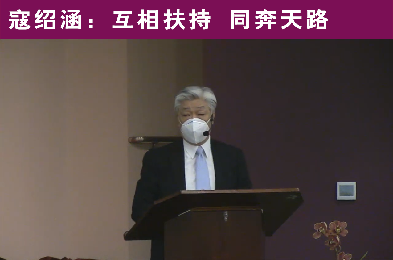 寇绍涵：互相扶持 同奔天路
