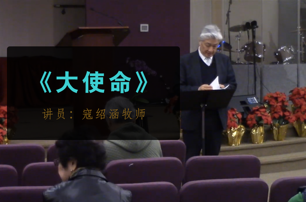 寇绍涵：大使命（更新1-6）