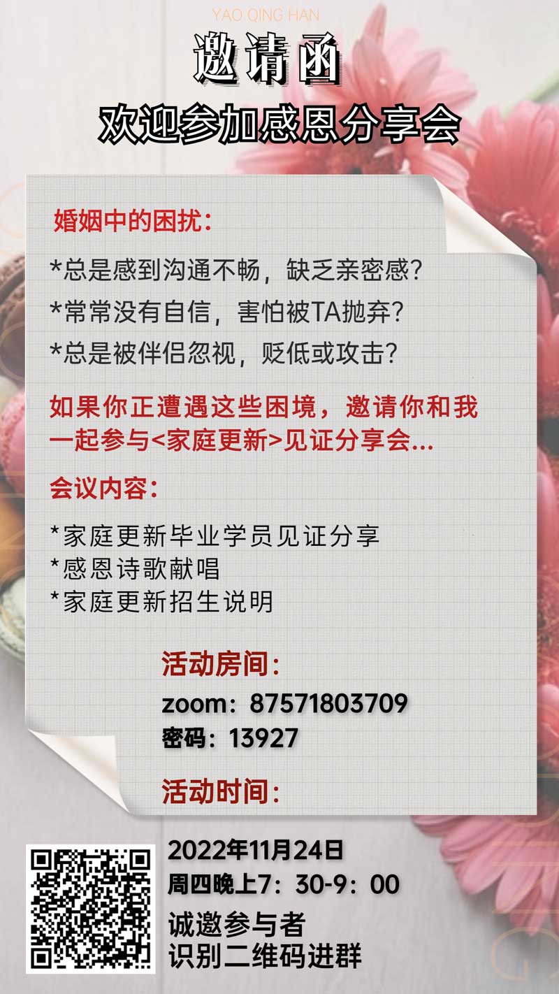 家新感恩节见证会2022