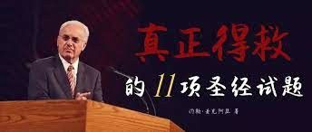 有声书【真得救的11项测试】