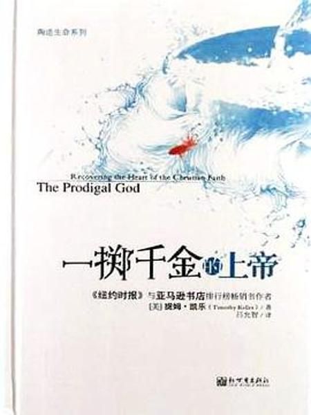 有声书【一掷千金的上帝】提摩太·凯勒（合集）