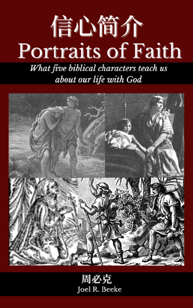 有声书【信心的简介】周必克（合集）