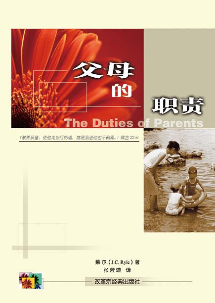 有声书【父母的职责】J.C.莱尔（合集）- 亲子教育