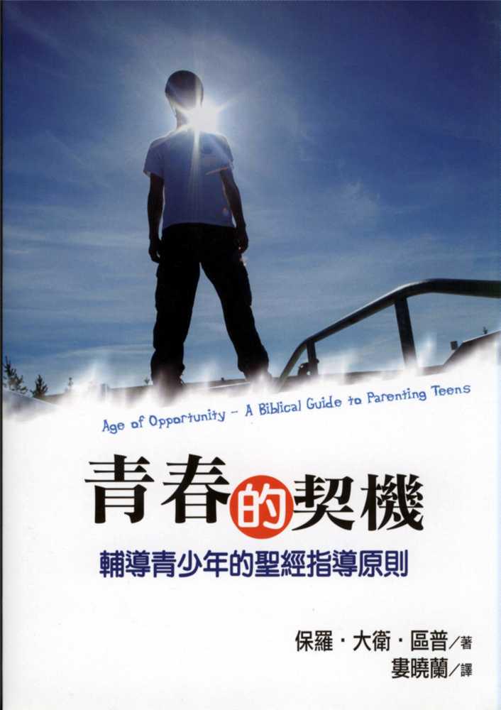 有声书【青春的契机】保罗·区普（合集）-亲子教育