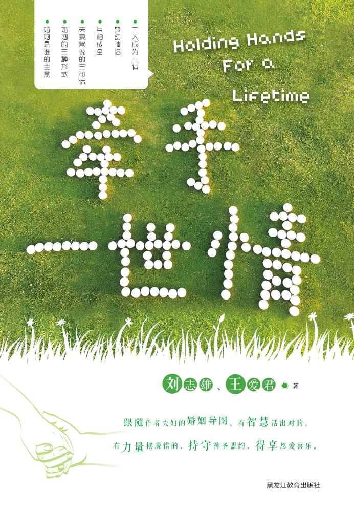 有声书【牵手一世情】刘志雄（合集）- 婚姻系列