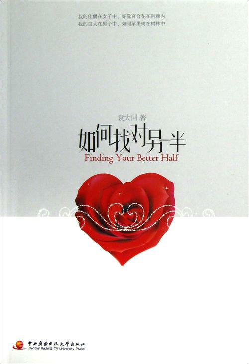 有声书【如何找对另一半】袁大同（合集）