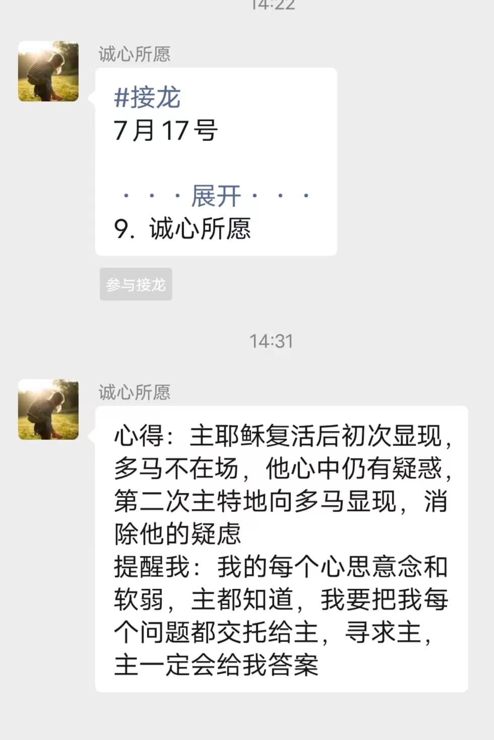 邀请您参与真光读经小组